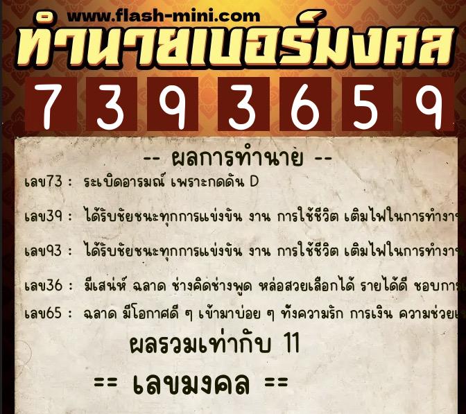 ทำนายเบอร์มงคล 0XX-7393659 ทำนายเบอร์มงคล หมายเลข 062-739365 ทำนายเบอร์มงคล 0XX-7393659 ทำนายเบอร์มงคล หมายเลข 062-739365