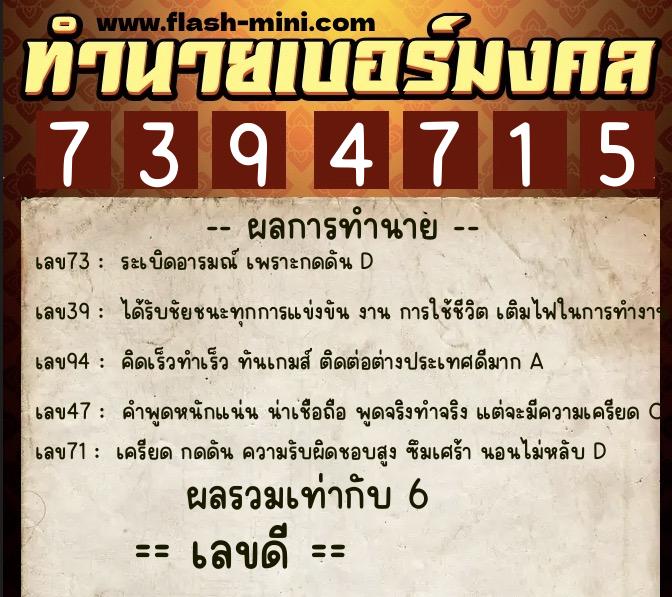 ทำนายเบอร์มงคล 0XX-7394715 ทำนายเบอร์มงคล หมายเลข 092-739471 ทำนายเบอร์มงคล 0XX-7394715 ทำนายเบอร์มงคล หมายเลข 092-739471