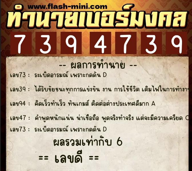 ทำนายเบอร์มงคล 0XX-7394739 ทำนายเบอร์มงคล หมายเลข 082-739473 ทำนายเบอร์มงคล 0XX-7394739 ทำนายเบอร์มงคล หมายเลข 082-739473