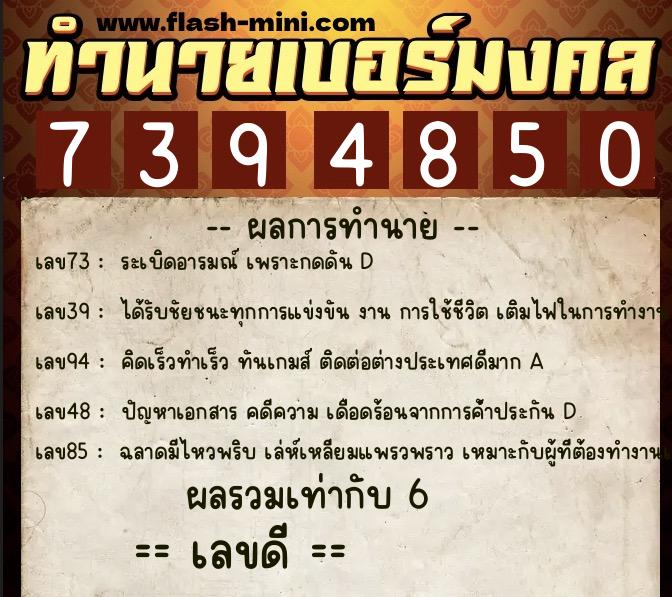 ทำนายเบอร์มงคล 0XX-7394850 ทำนายเบอร์มงคล หมายเลข 080-739485 ทำนายเบอร์มงคล 0XX-7394850 ทำนายเบอร์มงคล หมายเลข 080-739485