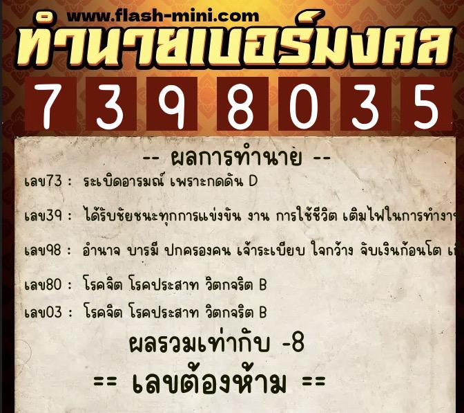ทำนายเบอร์มงคล 0XX-7398035 ทำนายเบอร์มงคล หมายเลข 098-739803 ทำนายเบอร์มงคล 0XX-7398035 ทำนายเบอร์มงคล หมายเลข 098-739803