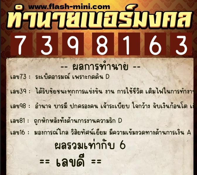 ทำนายเบอร์มงคล 0XX-7398163 ทำนายเบอร์มงคล หมายเลข 082-739816 ทำนายเบอร์มงคล 0XX-7398163 ทำนายเบอร์มงคล หมายเลข 082-739816