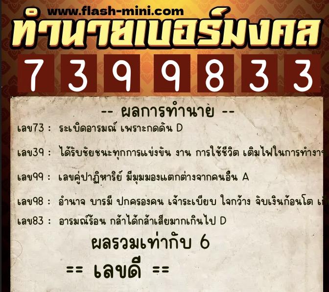 ทำนายเบอร์มงคล 0XX-7399833 ทำนายเบอร์มงคล หมายเลข 062-739983 ทำนายเบอร์มงคล 0XX-7399833 ทำนายเบอร์มงคล หมายเลข 062-739983