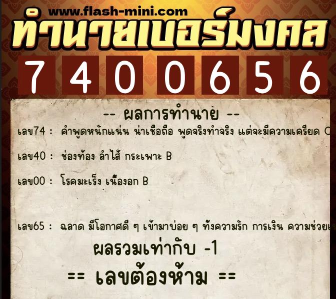 ทำนายเบอร์มงคล 0XX-7400656 ทำนายเบอร์มงคล หมายเลข 095-740065 ทำนายเบอร์มงคล 0XX-7400656 ทำนายเบอร์มงคล หมายเลข 095-740065