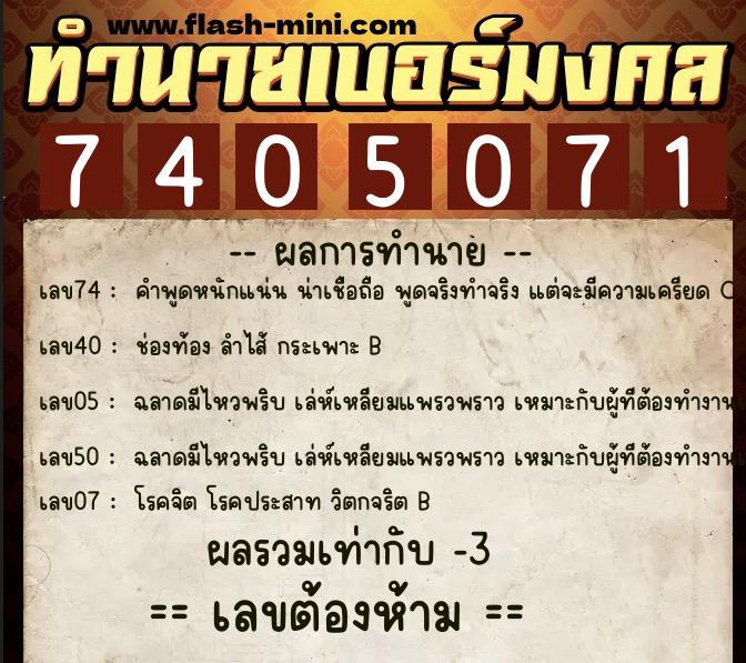 ทำนายเบอร์มงคล 0XX-7405071 ทำนายเบอร์มงคล หมายเลข 094-740507 ทำนายเบอร์มงคล 0XX-7405071 ทำนายเบอร์มงคล หมายเลข 094-740507