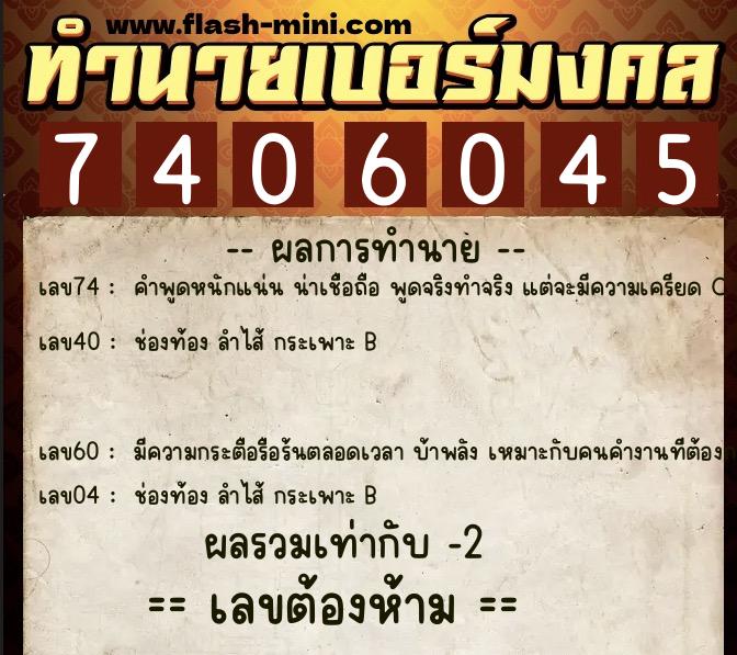 ทำนายเบอร์มงคล 0XX-7406045 ทำนายเบอร์มงคล หมายเลข 095-740604 ทำนายเบอร์มงคล 0XX-7406045 ทำนายเบอร์มงคล หมายเลข 095-740604