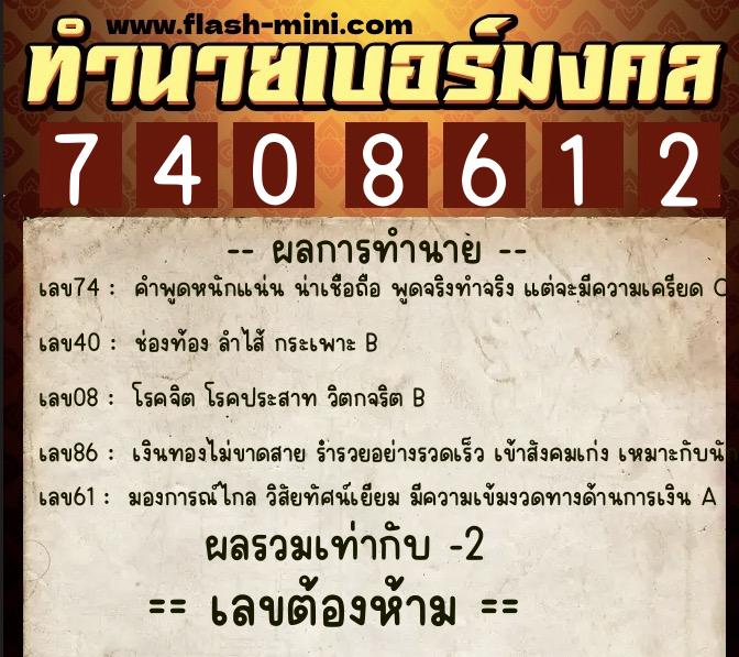 ทำนายเบอร์มงคล 0XX-7408612 ทำนายเบอร์มงคล หมายเลข 095-740861 ทำนายเบอร์มงคล 0XX-7408612 ทำนายเบอร์มงคล หมายเลข 095-740861
