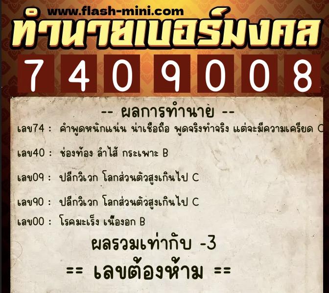 ทำนายเบอร์มงคล 0XX-7409008 ทำนายเบอร์มงคล หมายเลข 086-740900 ทำนายเบอร์มงคล 0XX-7409008 ทำนายเบอร์มงคล หมายเลข 086-740900
