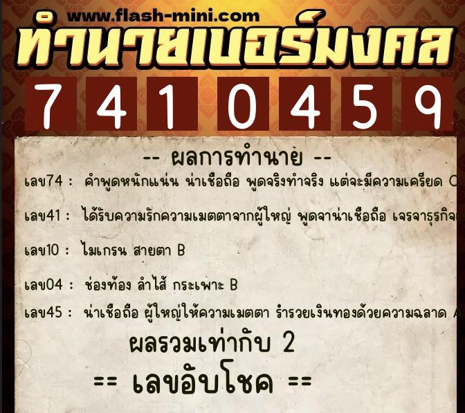 ทำนายเบอร์มงคล 0XX-7410459  ทำนายเบอร์มงคล หมายเลข 081-741045  ทำนายเบอร์มงคล 0XX-7410459  ทำนายเบอร์มงคล หมายเลข 081-741045