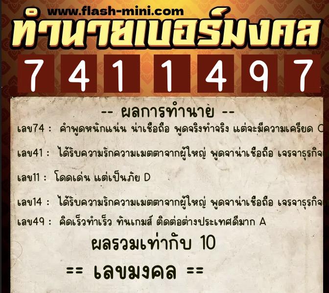 ทำนายเบอร์มงคล 0XX-7411497 ทำนายเบอร์มงคล หมายเลข 068-741149 ทำนายเบอร์มงคล 0XX-7411497 ทำนายเบอร์มงคล หมายเลข 068-741149