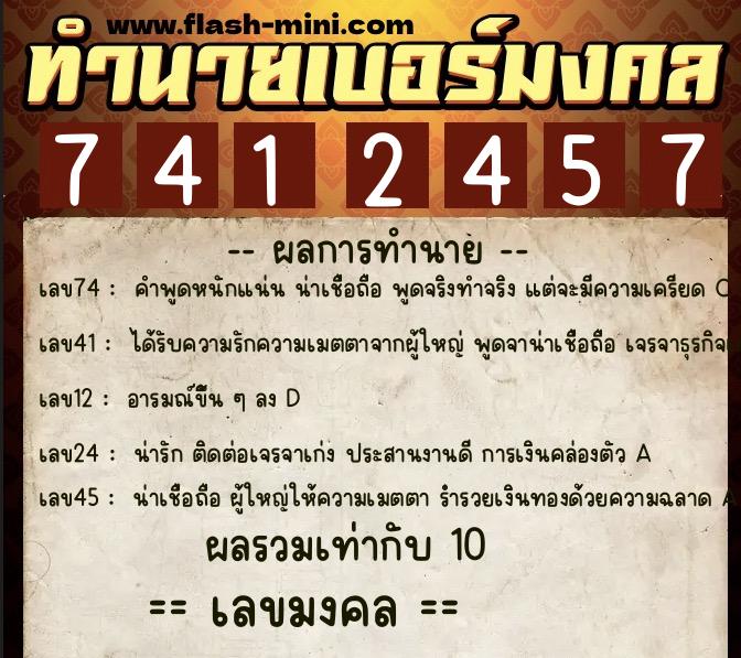 ทำนายเบอร์มงคล 0XX-7412457 ทำนายเบอร์มงคล หมายเลข 065-741245 ทำนายเบอร์มงคล 0XX-7412457 ทำนายเบอร์มงคล หมายเลข 065-741245