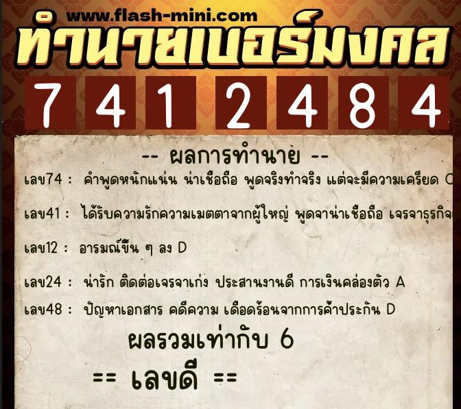 ทำนายเบอร์มงคล 0XX-7412484 ทำนายเบอร์มงคล หมายเลข 099-741248 ทำนายเบอร์มงคล 0XX-7412484 ทำนายเบอร์มงคล หมายเลข 099-741248