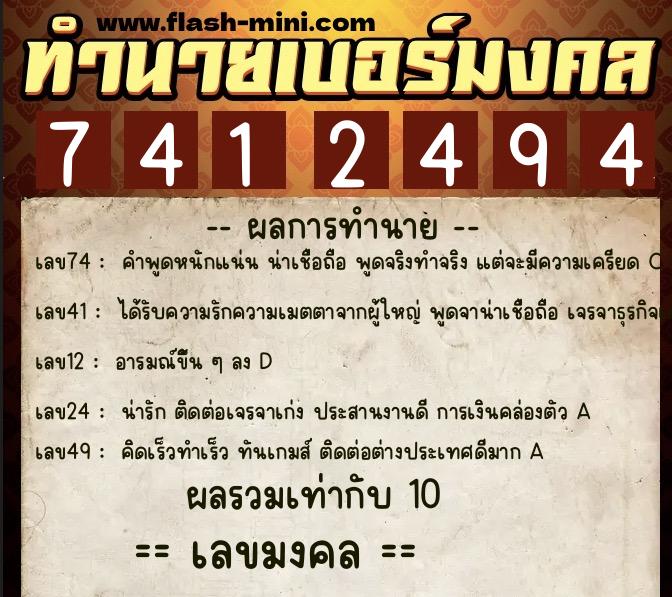 ทำนายเบอร์มงคล 0XX-7412494 ทำนายเบอร์มงคล หมายเลข 097-741249 ทำนายเบอร์มงคล 0XX-7412494 ทำนายเบอร์มงคล หมายเลข 097-741249