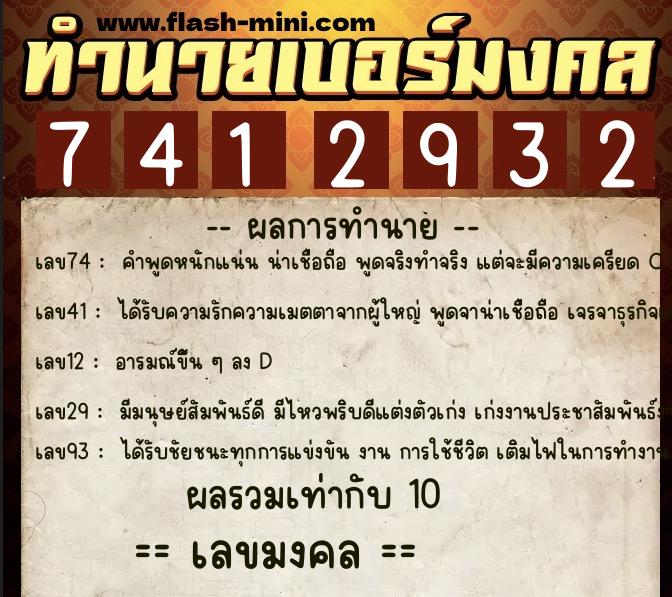 ทำนายเบอร์มงคล 0XX-7412932 ทำนายเบอร์มงคล หมายเลข 067-741293 ทำนายเบอร์มงคล 0XX-7412932 ทำนายเบอร์มงคล หมายเลข 067-741293