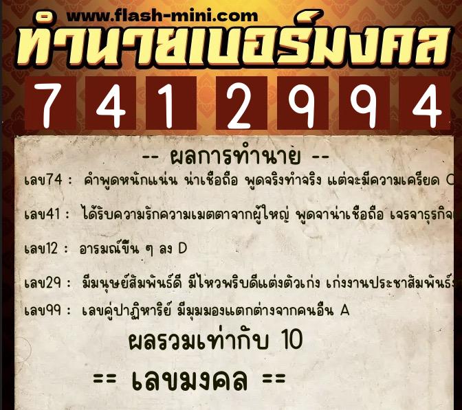 ทำนายเบอร์มงคล 0XX-7412994 ทำนายเบอร์มงคล หมายเลข 082-741299 ทำนายเบอร์มงคล 0XX-7412994 ทำนายเบอร์มงคล หมายเลข 082-741299
