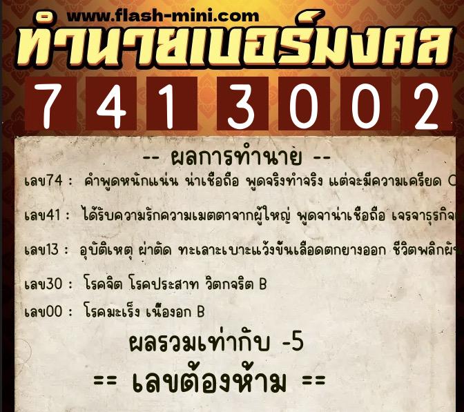ทำนายเบอร์มงคล 0XX-7413002 ทำนายเบอร์มงคล หมายเลข 092-741300 ทำนายเบอร์มงคล 0XX-7413002 ทำนายเบอร์มงคล หมายเลข 092-741300