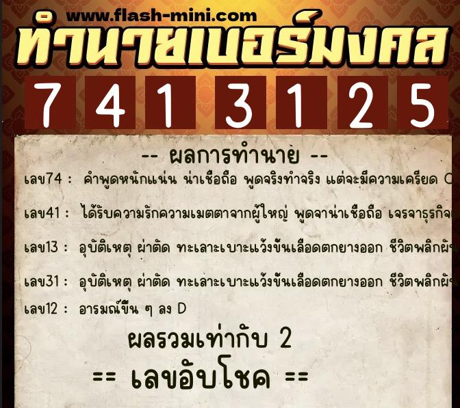 ทำนายเบอร์มงคล 0XX-7413125 ทำนายเบอร์มงคล หมายเลข 087-741312 ทำนายเบอร์มงคล 0XX-7413125 ทำนายเบอร์มงคล หมายเลข 087-741312
