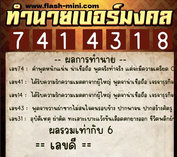 ทำนายเบอร์มงคล 0XX-7414318 ทำนายเบอร์มงคล หมายเลข 086-741431 ทำนายเบอร์มงคล 0XX-7414318 ทำนายเบอร์มงคล หมายเลข 086-741431