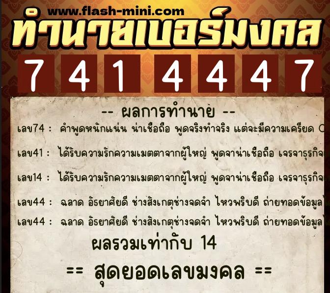 ทำนายเบอร์มงคล 0XX-7414447 ทำนายเบอร์มงคล หมายเลข 099-741444 ทำนายเบอร์มงคล 0XX-7414447 ทำนายเบอร์มงคล หมายเลข 099-741444