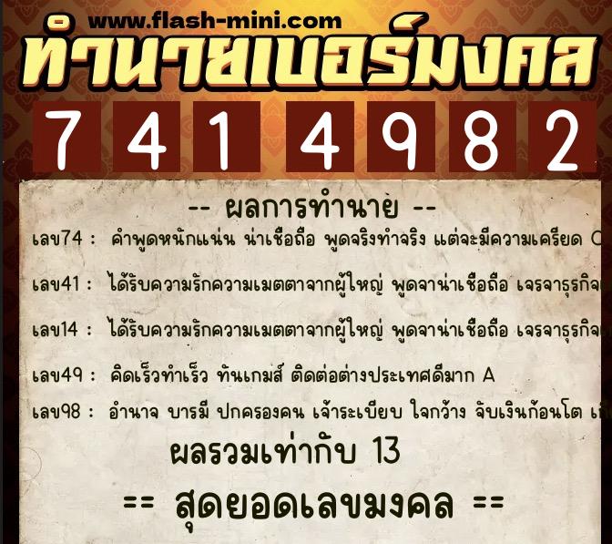 ทำนายเบอร์มงคล 0XX-7414982 ทำนายเบอร์มงคล หมายเลข 093-741498 ทำนายเบอร์มงคล 0XX-7414982 ทำนายเบอร์มงคล หมายเลข 093-741498