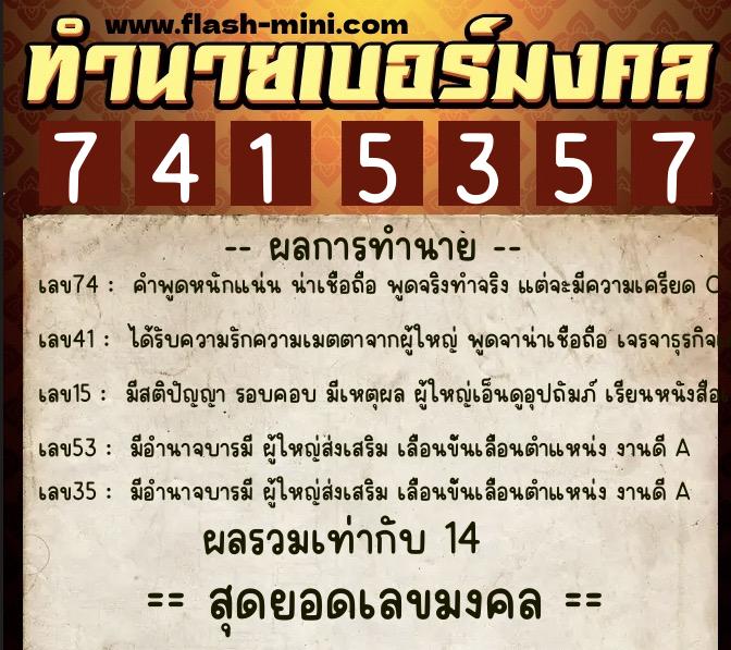ทำนายเบอร์มงคล 0XX-7415357  ทำนายเบอร์มงคล หมายเลข 092-741535  ทำนายเบอร์มงคล 0XX-7415357  ทำนายเบอร์มงคล หมายเลข 092-741535