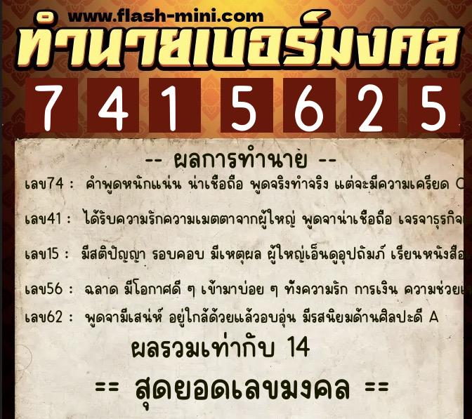 ทำนายเบอร์มงคล 0XX-7415625 ทำนายเบอร์มงคล หมายเลข 083-741562 ทำนายเบอร์มงคล 0XX-7415625 ทำนายเบอร์มงคล หมายเลข 083-741562