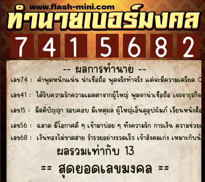 ทำนายเบอร์มงคล 0XX-7415682 ทำนายเบอร์มงคล หมายเลข 094-741568 ทำนายเบอร์มงคล 0XX-7415682 ทำนายเบอร์มงคล หมายเลข 094-741568