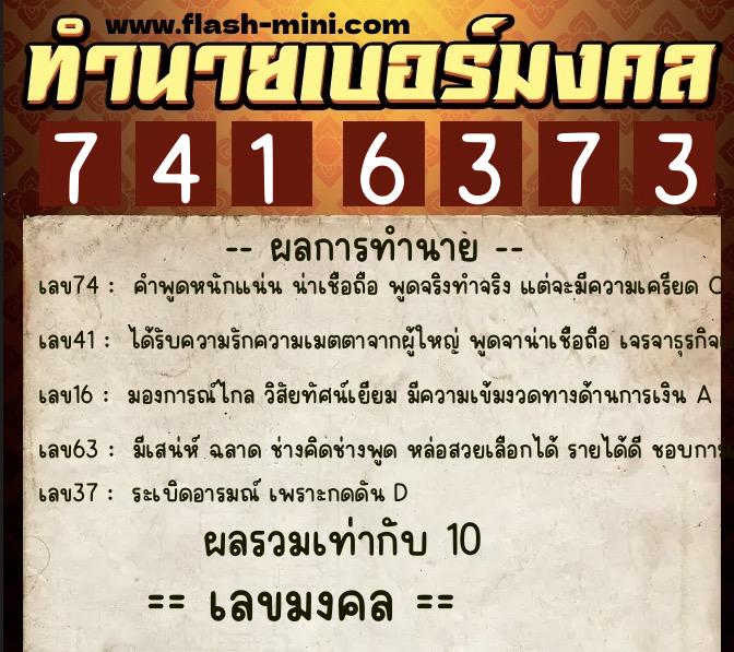 ทำนายเบอร์มงคล 0XX-7416373 ทำนายเบอร์มงคล หมายเลข 097-741637 ทำนายเบอร์มงคล 0XX-7416373 ทำนายเบอร์มงคล หมายเลข 097-741637