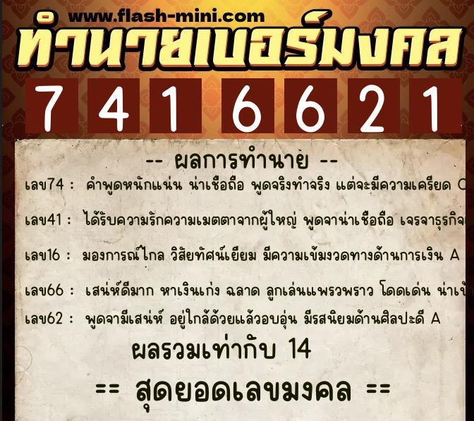 ทำนายเบอร์มงคล 0XX-7416621 ทำนายเบอร์มงคล หมายเลข 082-741662 ทำนายเบอร์มงคล 0XX-7416621 ทำนายเบอร์มงคล หมายเลข 082-741662