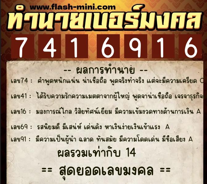 ทำนายเบอร์มงคล 0XX-7416916  ทำนายเบอร์มงคล หมายเลข 086-741691 