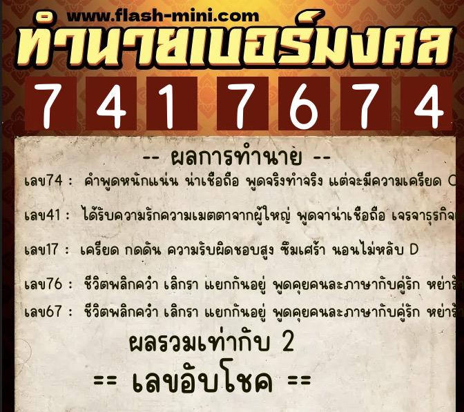 ทำนายเบอร์มงคล 0XX-7417674 ทำนายเบอร์มงคล หมายเลข 065-741767 ทำนายเบอร์มงคล 0XX-7417674 ทำนายเบอร์มงคล หมายเลข 065-741767