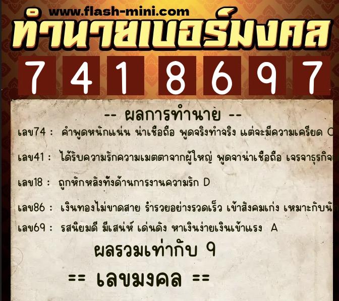 ทำนายเบอร์มงคล 0XX-7418697 ทำนายเบอร์มงคล หมายเลข 068-741869 ทำนายเบอร์มงคล 0XX-7418697 ทำนายเบอร์มงคล หมายเลข 068-741869