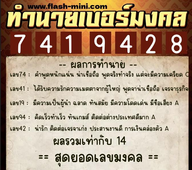 ทำนายเบอร์มงคล 0XX-7419428 ทำนายเบอร์มงคล หมายเลข 097-741942 ทำนายเบอร์มงคล 0XX-7419428 ทำนายเบอร์มงคล หมายเลข 097-741942