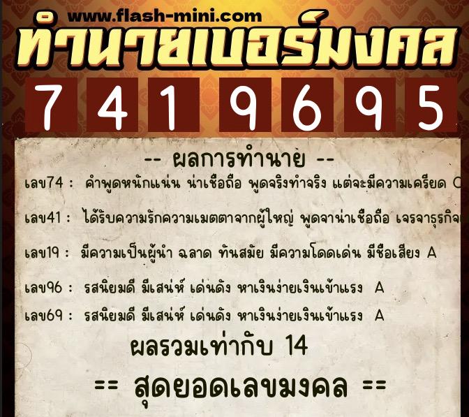 ทำนายเบอร์มงคล 0XX-7419695 ทำนายเบอร์มงคล หมายเลข 091-741969 ทำนายเบอร์มงคล 0XX-7419695 ทำนายเบอร์มงคล หมายเลข 091-741969