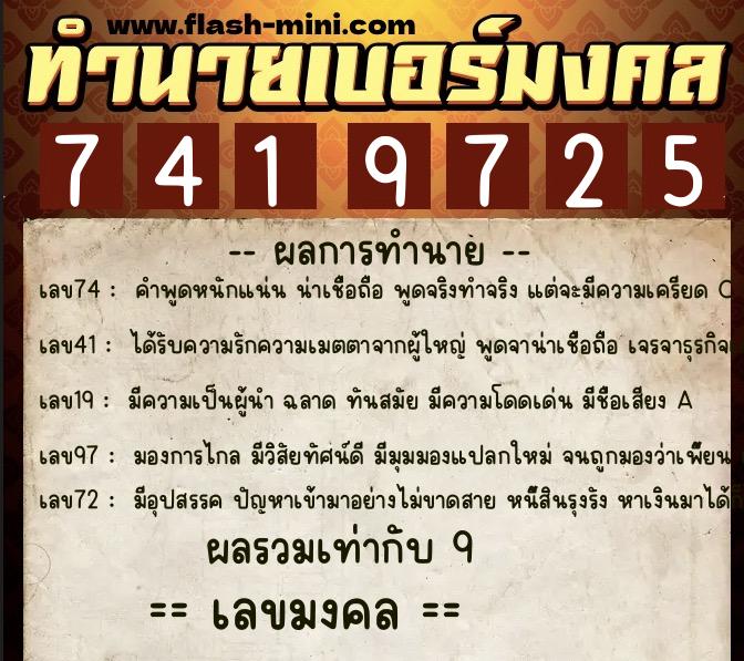 ทำนายเบอร์มงคล 0XX-7419725 ทำนายเบอร์มงคล หมายเลข 090-741972 ทำนายเบอร์มงคล 0XX-7419725 ทำนายเบอร์มงคล หมายเลข 090-741972