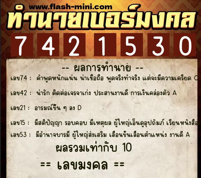 ทำนายเบอร์มงคล 0XX-7421530 ทำนายเบอร์มงคล หมายเลข 098-742153 ทำนายเบอร์มงคล 0XX-7421530 ทำนายเบอร์มงคล หมายเลข 098-742153
