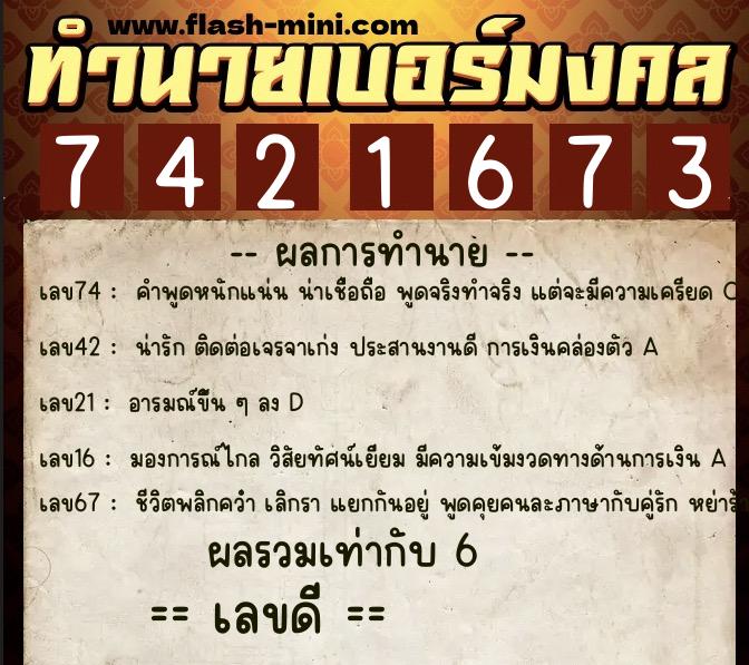 ทำนายเบอร์มงคล 0XX-7421673 ทำนายเบอร์มงคล หมายเลข 083-742167 ทำนายเบอร์มงคล 0XX-7421673 ทำนายเบอร์มงคล หมายเลข 083-742167