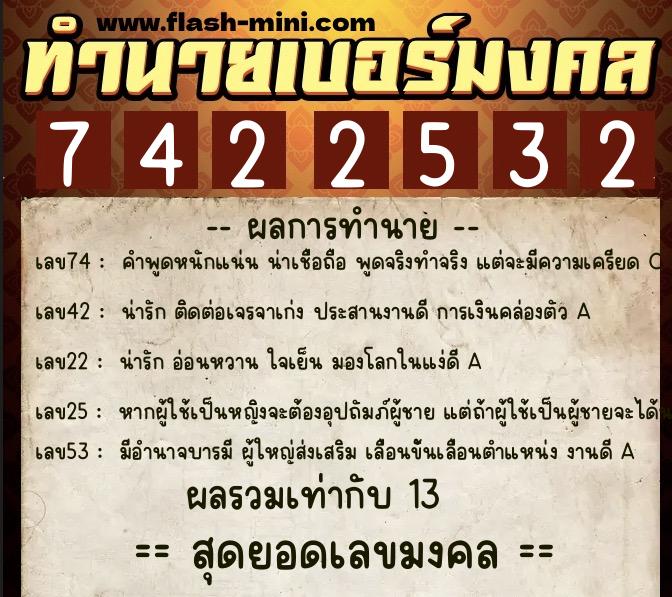 ทำนายเบอร์มงคล 0XX-7422532 ทำนายเบอร์มงคล หมายเลข 083-742253 ทำนายเบอร์มงคล 0XX-7422532 ทำนายเบอร์มงคล หมายเลข 083-742253