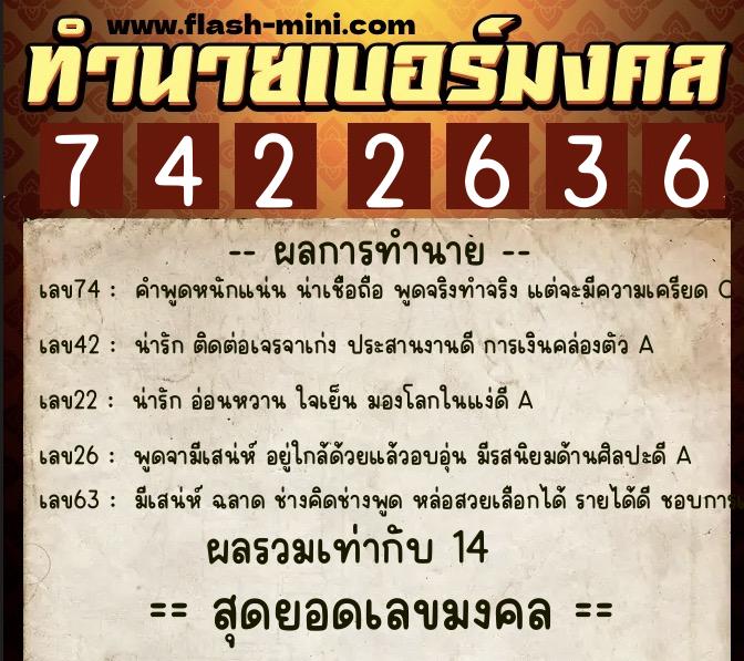 ทำนายเบอร์มงคล 0XX-7422636 ทำนายเบอร์มงคล หมายเลข 086-742263 ทำนายเบอร์มงคล 0XX-7422636 ทำนายเบอร์มงคล หมายเลข 086-742263