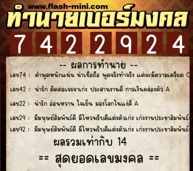 ทำนายเบอร์มงคล 0XX-7422924 ทำนายเบอร์มงคล หมายเลข 086-742292 ทำนายเบอร์มงคล 0XX-7422924 ทำนายเบอร์มงคล หมายเลข 086-742292