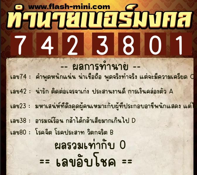 ทำนายเบอร์มงคล 0XX-7423801 ทำนายเบอร์มงคล หมายเลข 095-742380 ทำนายเบอร์มงคล 0XX-7423801 ทำนายเบอร์มงคล หมายเลข 095-742380