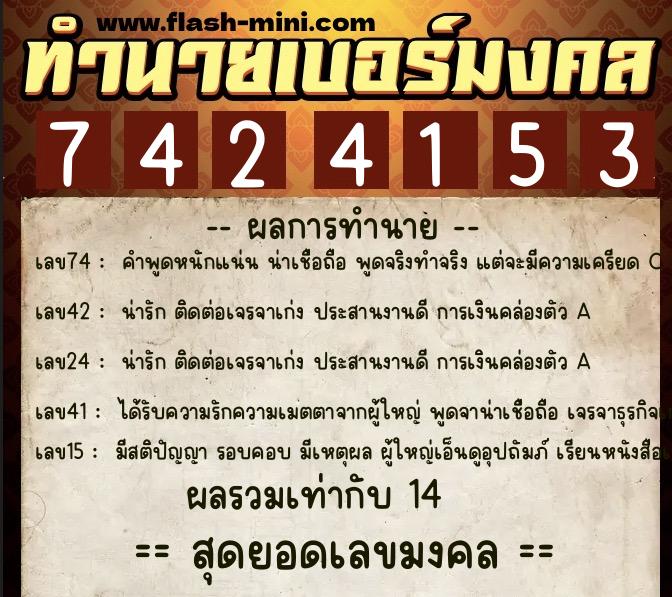 ทำนายเบอร์มงคล 0XX-7424153 ทำนายเบอร์มงคล หมายเลข 063-742415 ทำนายเบอร์มงคล 0XX-7424153 ทำนายเบอร์มงคล หมายเลข 063-742415