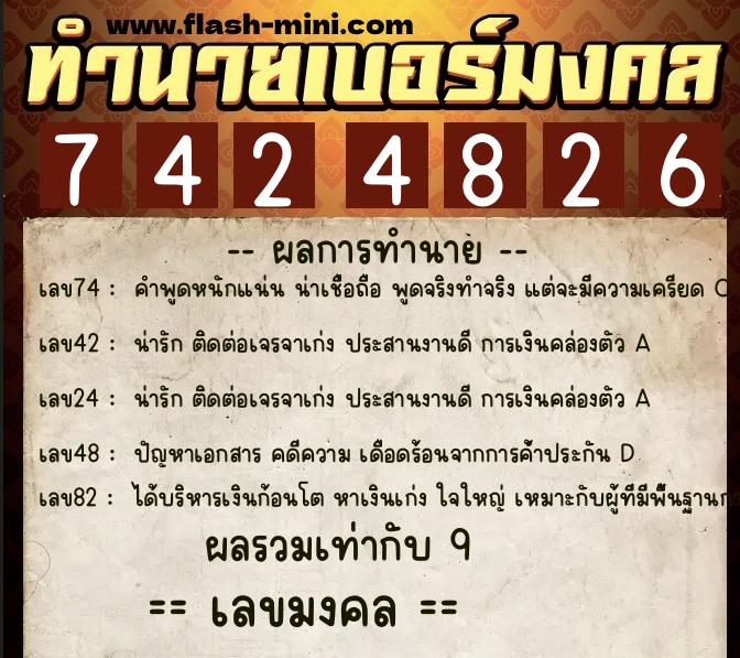 ทำนายเบอร์มงคล 0XX-7424826 ทำนายเบอร์มงคล หมายเลข 083-742482 ทำนายเบอร์มงคล 0XX-7424826 ทำนายเบอร์มงคล หมายเลข 083-742482