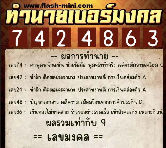 ทำนายเบอร์มงคล 0XX-7424863  ทำนายเบอร์มงคล หมายเลข 099-742486 