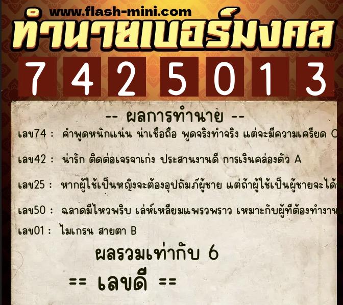 ทำนายเบอร์มงคล 0XX-7425013 ทำนายเบอร์มงคล หมายเลข 098-742501 ทำนายเบอร์มงคล 0XX-7425013 ทำนายเบอร์มงคล หมายเลข 098-742501