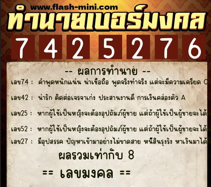 ทำนายเบอร์มงคล 0XX-7425276 ทำนายเบอร์มงคล หมายเลข 081-742527 ทำนายเบอร์มงคล 0XX-7425276 ทำนายเบอร์มงคล หมายเลข 081-742527