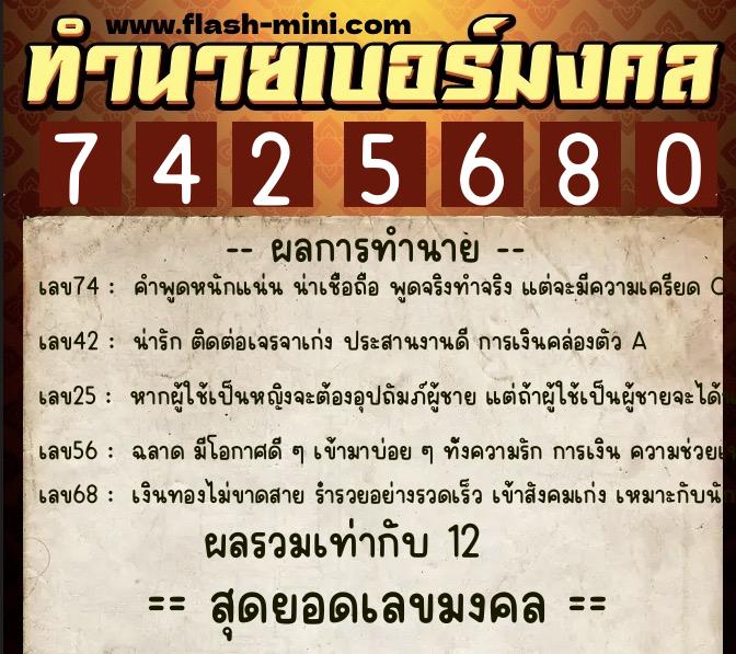 ทำนายเบอร์มงคล 0XX-7425680 ทำนายเบอร์มงคล หมายเลข 093-742568 ทำนายเบอร์มงคล 0XX-7425680 ทำนายเบอร์มงคล หมายเลข 093-742568