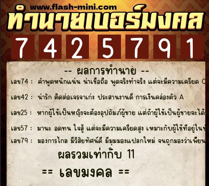ทำนายเบอร์มงคล 0XX-7425791  ทำนายเบอร์มงคล หมายเลข 095-742579 