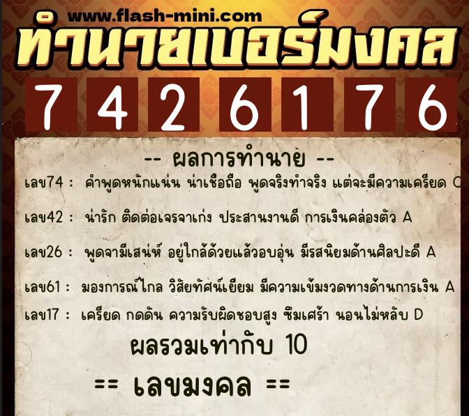 ทำนายเบอร์มงคล 0XX-7426176 ทำนายเบอร์มงคล หมายเลข 090-742617 ทำนายเบอร์มงคล 0XX-7426176 ทำนายเบอร์มงคล หมายเลข 090-742617