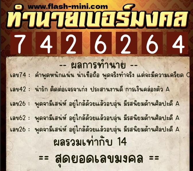 ทำนายเบอร์มงคล 0XX-7426264 ทำนายเบอร์มงคล หมายเลข 093-742626 ทำนายเบอร์มงคล 0XX-7426264 ทำนายเบอร์มงคล หมายเลข 093-742626